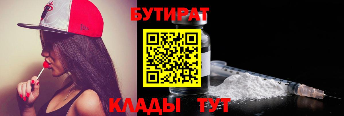 Бутират вода  Вход с VPN  Коломна 
