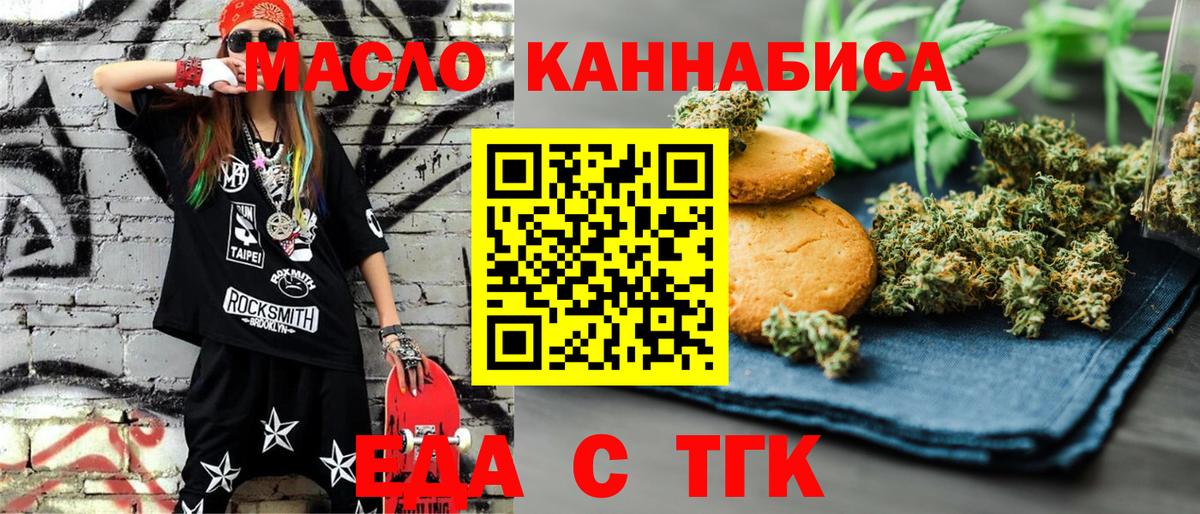 Коломна  Печенье с ТГК конопля  Вход с VPN 