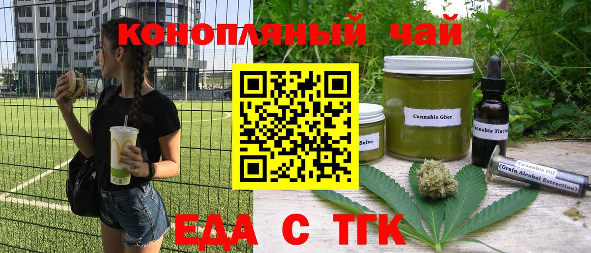 Еда ТГК конопля Коломна