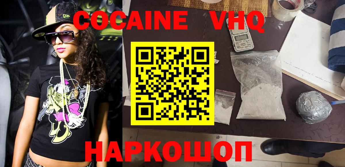 Коломна  КОКАИН Fish Scale  Вход с VPN  Cocaine  Кокаин VHQ 