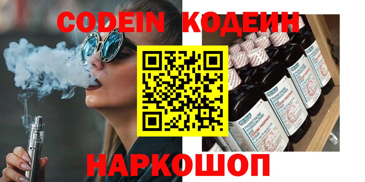 Кодеин напиток Lean (лин) Коломна