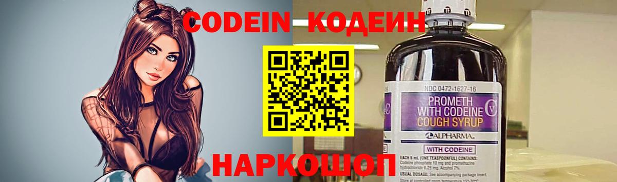 Codein напиток Lean (лин)  Кодеиновый сироп Lean Purple Drank  Вход с VPN  Коломна 