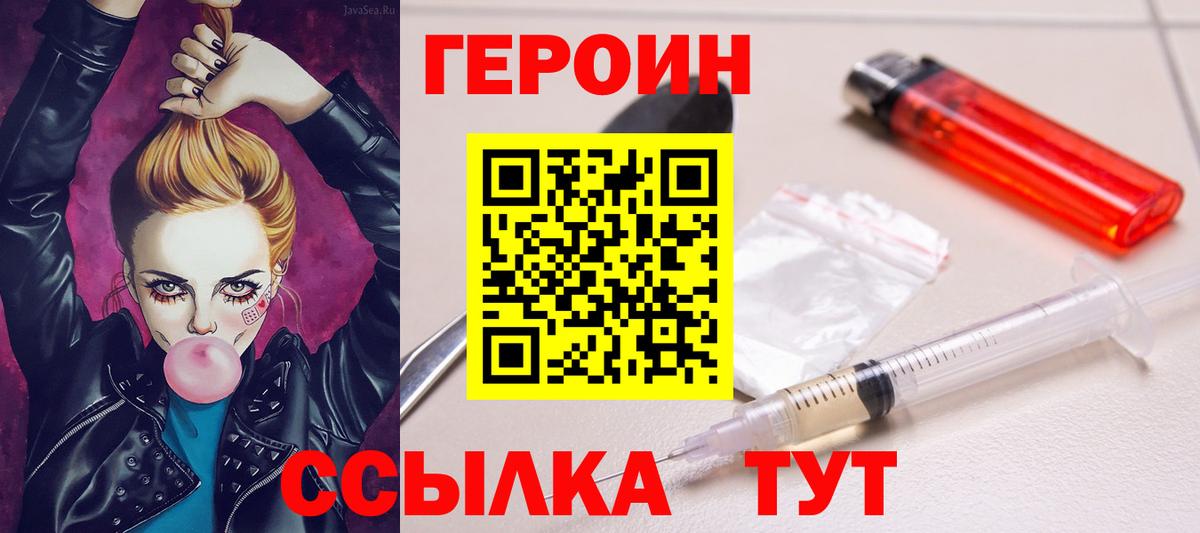 Героин хмурый  Вход с VPN  Героин  Коломна 