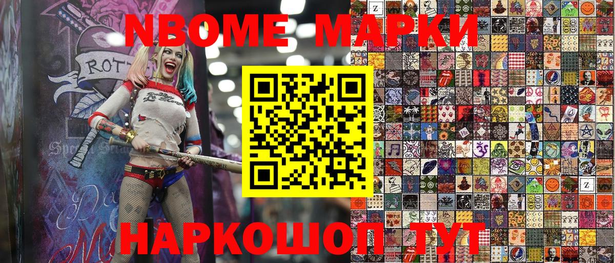 Наркотические марки 1,5мг Коломна